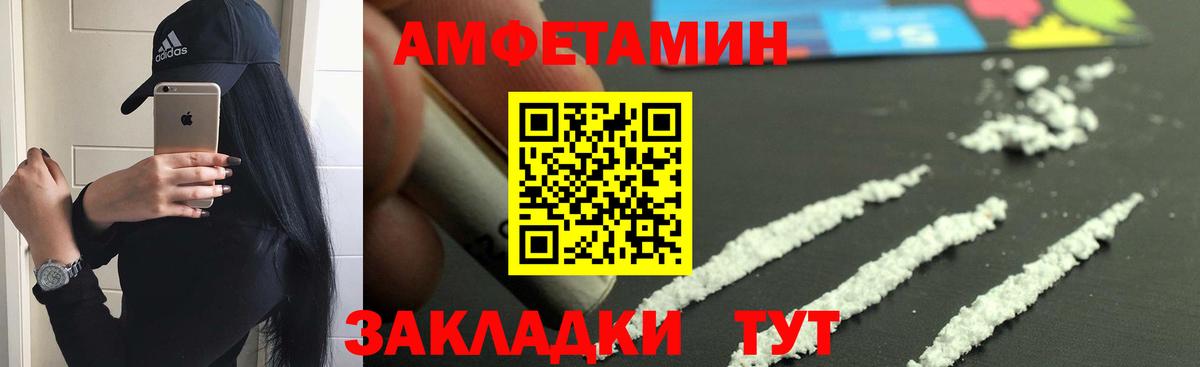АМФЕТАМИН Premium Моршанск