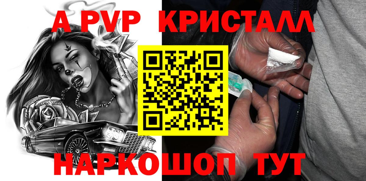 Alpha-PVP  Alfa_PVP VHQ  Моршанск  Вход с VPN  Alfa_PVP кристаллы  хочу   APVP Crystall 