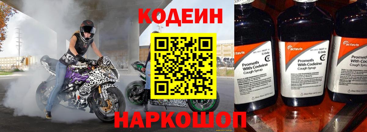 Кодеиновый сироп Lean напиток Lean (лин)  Вход с VPN  Моршанск 