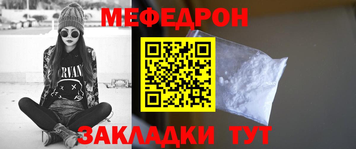 Мефедрон 4 MMC  МЯУ-МЯУ  МЕФ  Моршанск  Вход с VPN 