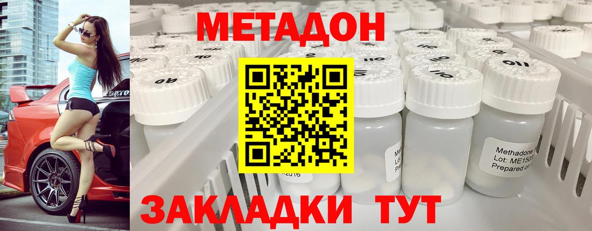 Метадон VHQ  МЕТАДОН кристалл  Моршанск  Вход с VPN 