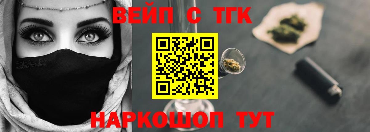 Моршанск  ТГК вейп с тгк  Вход с VPN 